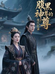 腹黑神妃
