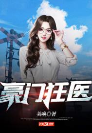 豪门狂婿最新章节