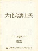 大佬宠妻上天全文免费