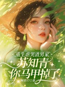 重生虐渣宋知之