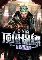 美女的顶级保镖白凡