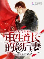 重生首长影后妻免费