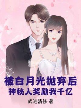 被白月光当替身