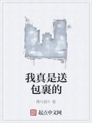 我真的只是个送快递的广播剧