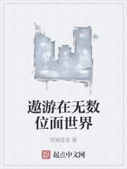 遨游在无穷无尽的境界中才是无所凭借的