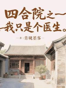 四合院之我是棒梗