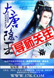 大唐隐王 笔趣阁