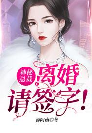 离婚请签字! 第1章