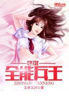 终极全能兵王 飘荡的云