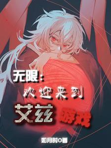 无限欢迎来到艾兹游戏最新版本更新