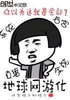 地球游戏化主角重生