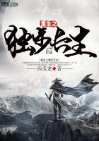 重生之独步江湖