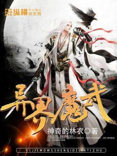 异界魔武流氓TXT笔趣阁