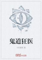 鬼道医王