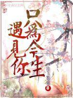 只为今生遇见你原唱完整版