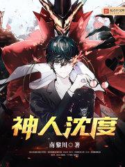 沈度是什么人物