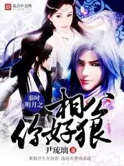 秦时明月之相思