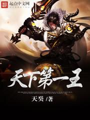 天下第一王叔明