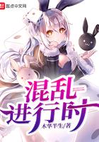 一切从成为兔子开始漫画