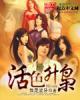 活色生枭