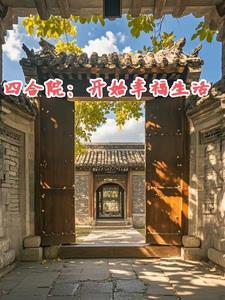 四合院开始的旅途