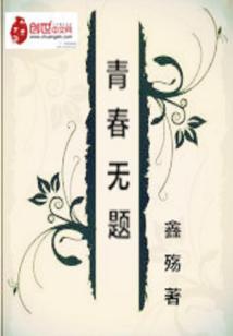 青春无回