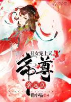 丑女宠上天帝尊