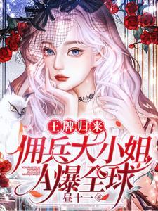 大佬马甲有点彪