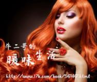 牛二哥的幸福生活