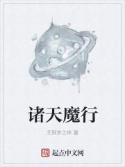 诸天魔刃行