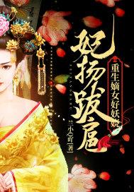 王妃不好惹全文免费阅读