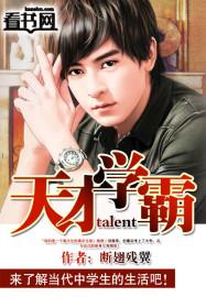 天才学霸系统