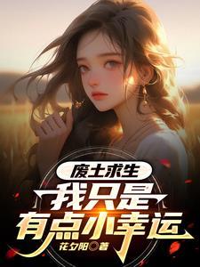 废土求生游戏视频