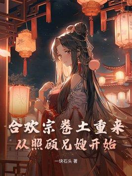 合欢宗是啥意思