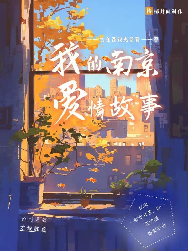 南京爱情故事简七