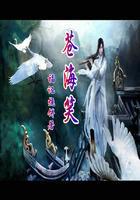 苍海笑曲谱