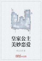 皇家公主的美男团