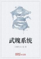 第一章武魂系统觉醒