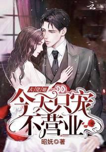 大佬她今天只宠不营业 昭妩