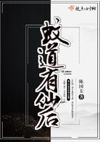 蚊道人什么修为