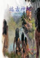 穿越捡来的媳妇