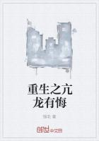 亢龙有悔by天使