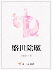 乱世除魔师讲的啥故事