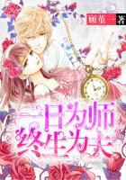 一日为师终生为夫小懒龟