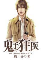 鬼手狂医都市无敌神医