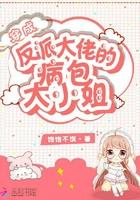 穿成反派大佬的病美人道侣