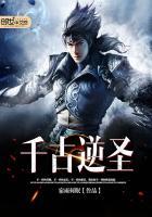逆天仙尊千朽千沉