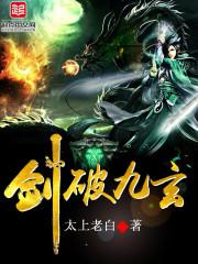 剑破九荒百科