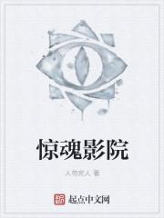 我想看惊魂电影院