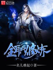 全职修神最新章节笔趣阁